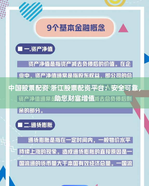 中国股票配资 浙江股票配资平台：安全可靠，助您财富增值
